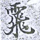 䬠 위치 확인됨