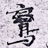 鸞 위치 확인됨
