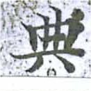 位置 確認된 典