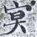 冥 위치 확인됨