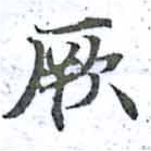 位置 確認된 厥