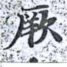 位置 確認된 厥