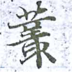 叢の位置