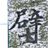 Located 壁