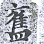 Located 奮