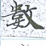 數 위치 확인됨