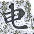 位置 確認된 曳