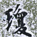 瓊 위치 확인됨