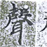 聲 위치 확인됨