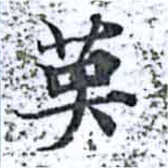 已定位英