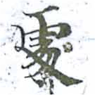 處 위치 확인됨
