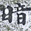 位置定マレル暗