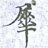 Located 犀