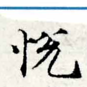 Located 悅