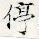 Located 停