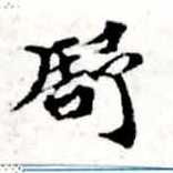 舒 위치 확인됨
