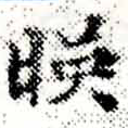 位置 確認된 映