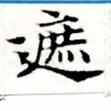 遮 위치 확인됨