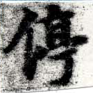 Located 停