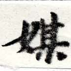 位置 確認된 媒