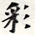 Đã định vị 彩
