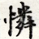 Located 憐