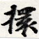 擐 위치 확인됨