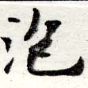 泡 위치 확인됨
