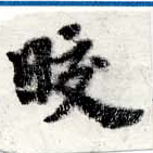 Located 皎