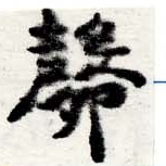 㲉の位置