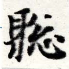 聰 위치 확인됨