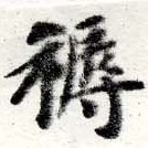 褥 위치 확인됨