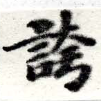 位置 確認된 誇