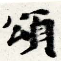 位置 確認된 頌