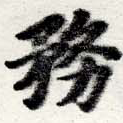 位置 確認된 務