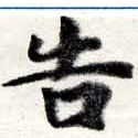 位置 確認된 吿