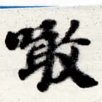 噉 위치 확인됨