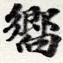 已定位嚮