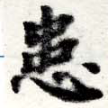 位置 確認된 患