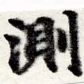 位置定マレル測