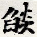 已定位焰