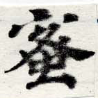 已定位蜜