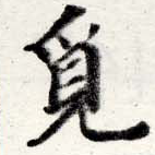 覓 위치 확인됨