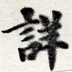 Đã định vị 詳