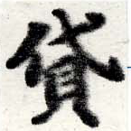 Located 貸