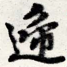 Located 遞