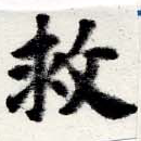 救 위치 확인됨