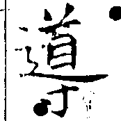 位置 確認된 導