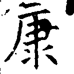 已定位康