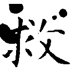 救 위치 확인됨